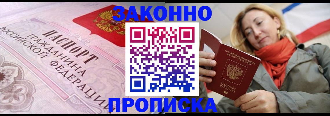 прописка регистрация в Хвалынске