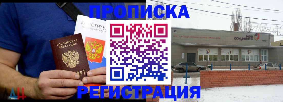 где прописаться в Хвалынске