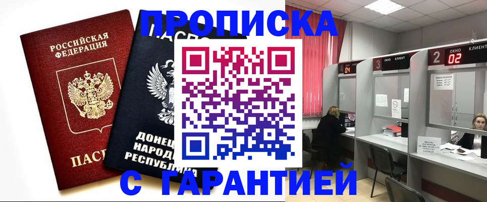 прописка в Хвалынске